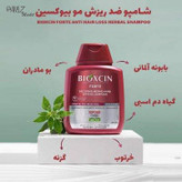 شامپو BIOXCIN مدل FORT مخصوص ریزش مو و مناسب برای همه انواع مو