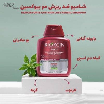 شامپو BIOXCIN مدل FORT مخصوص ریزش مو و مناسب برای همه انواع مو
